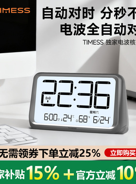 TIMESS电波自动对时智能闹钟学生专用起床神器2026新款网红电子钟