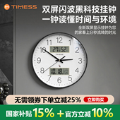 TIMESS双屏闪波自动对时静音挂钟石英钟家用客厅钟表挂墙2026新款