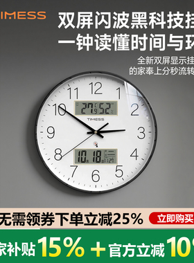 TIMESS双屏闪波自动对时静音挂钟石英钟家用客厅钟表挂墙2026新款