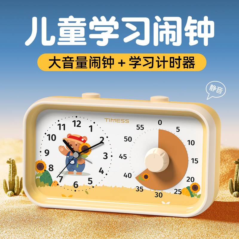 TIMESS计时器小学生自律神器定时器学习专用倒计时提醒器静音闹钟