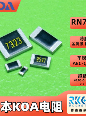 日本KOA金属薄膜贴片电阻RN73H2BTTD1580A05高精度0.05%车规5ppm