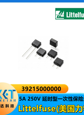 Littelfuse(美国力特) 39215000000 延时型 一次性保险丝5A 250V