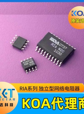 日本KOA电阻RIAN08TTE1002BEAY薄膜网络电阻器RIA系列RNX定制