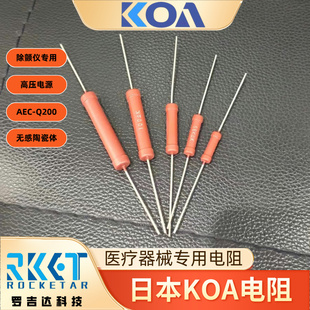 HPC1C334K日本KOA插件電阻1W 330KΩ醫(yī)療器械專用抗浪涌耐脈沖