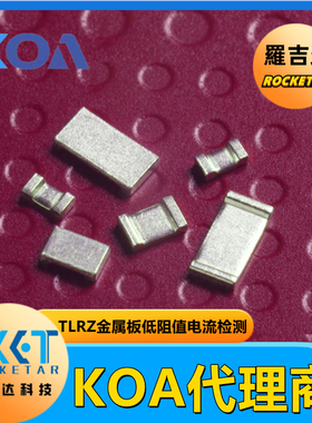 日本KOA电阻TLRZ1JTTD金属板跳线电阻超低阻值高额定电流26A 0603