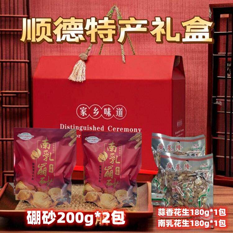年货礼品礼盒顺德特产大良硼沙南乳蒜香花生鸡仔饼广东怀旧零小食