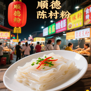 陈村河粉新鲜湿粉皮捞粉顺德特产方便速食米粉条夜宵充饥懒人食品