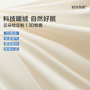 时光存折云朵枕暖绒枕套(配件)