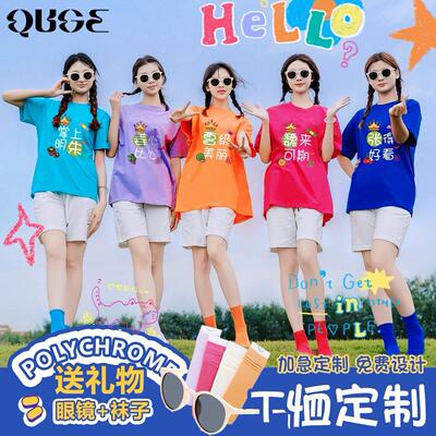多巴胺百家姓谐音姓氏彩色闺蜜T恤出游拍照聚会毕业班服定制logo