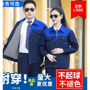 秋冬新款工作服男式双层加厚耐磨劳保服长袖套装工厂工作服定制