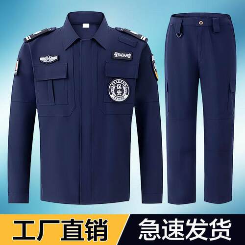 新款保安工作服全套蓝色弹力速干衣夏季冰爽保安服装男款长袖外套