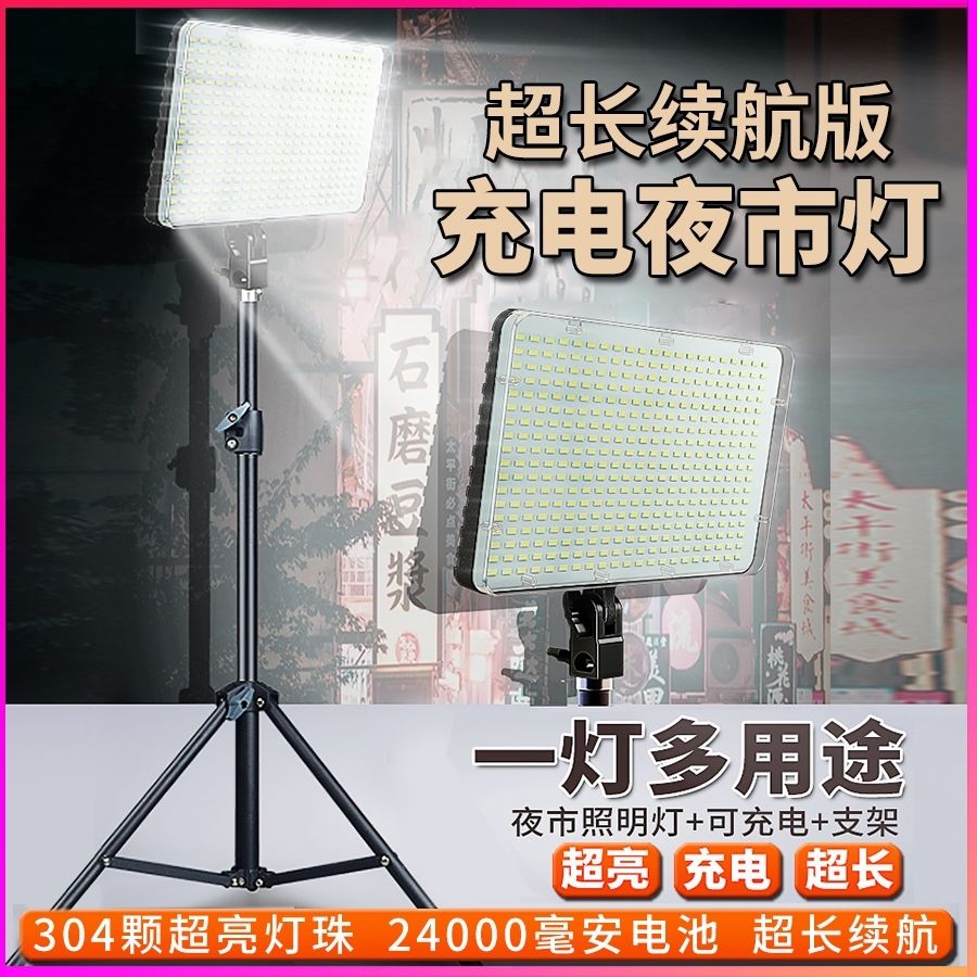摆摊夜市灯充电led灯地摊神器移动户外照明灯强光支架野外露营灯