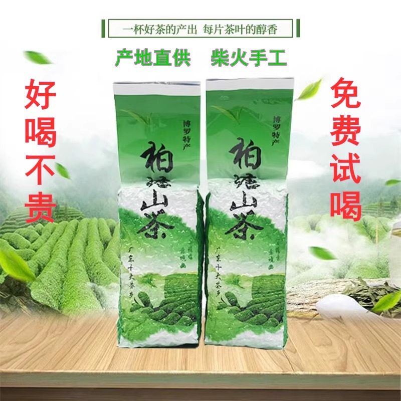 广东惠州柏塘山茶高山云雾炒青绿茶客家绿茶博罗浓香型散装茶叶,茶,特色产区绿茶,淘宝优惠券,粉丝福利购,淘宝优惠卷