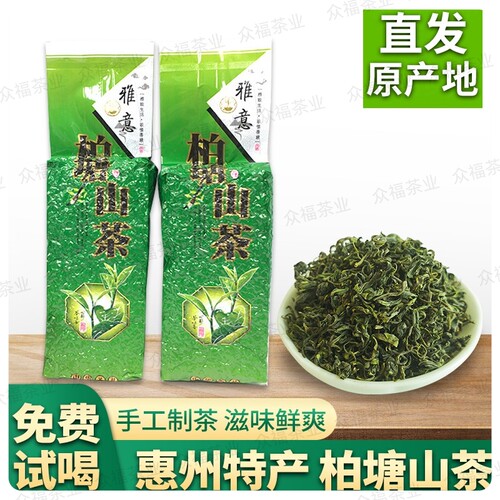 买1送1博罗柏塘山茶手工浓香炒青高香绿茶惠州特产散装茶叶500g - 封面