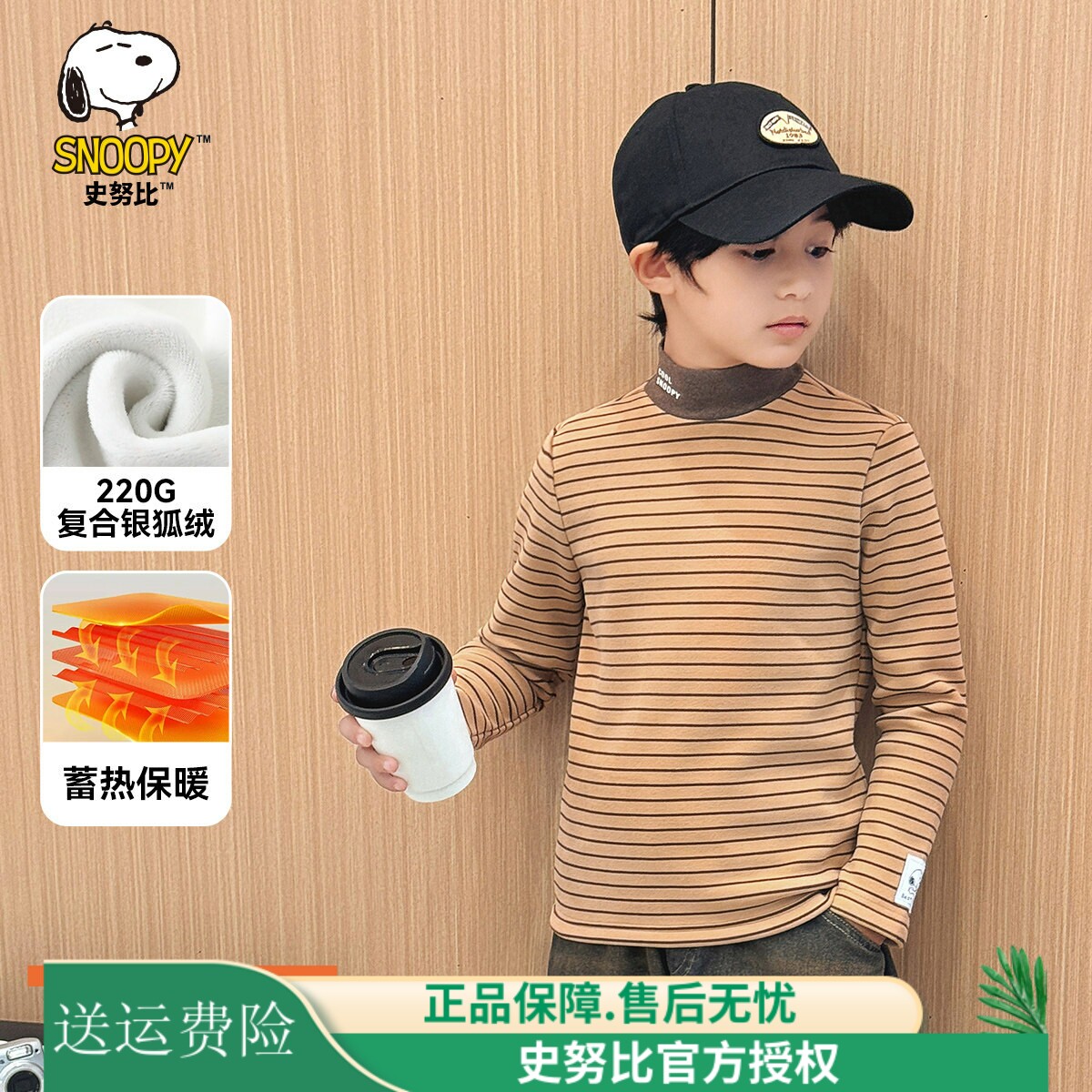 史努比男童加绒打底衫冬季儿童新款中高领加厚上衣儿童装条纹T恤