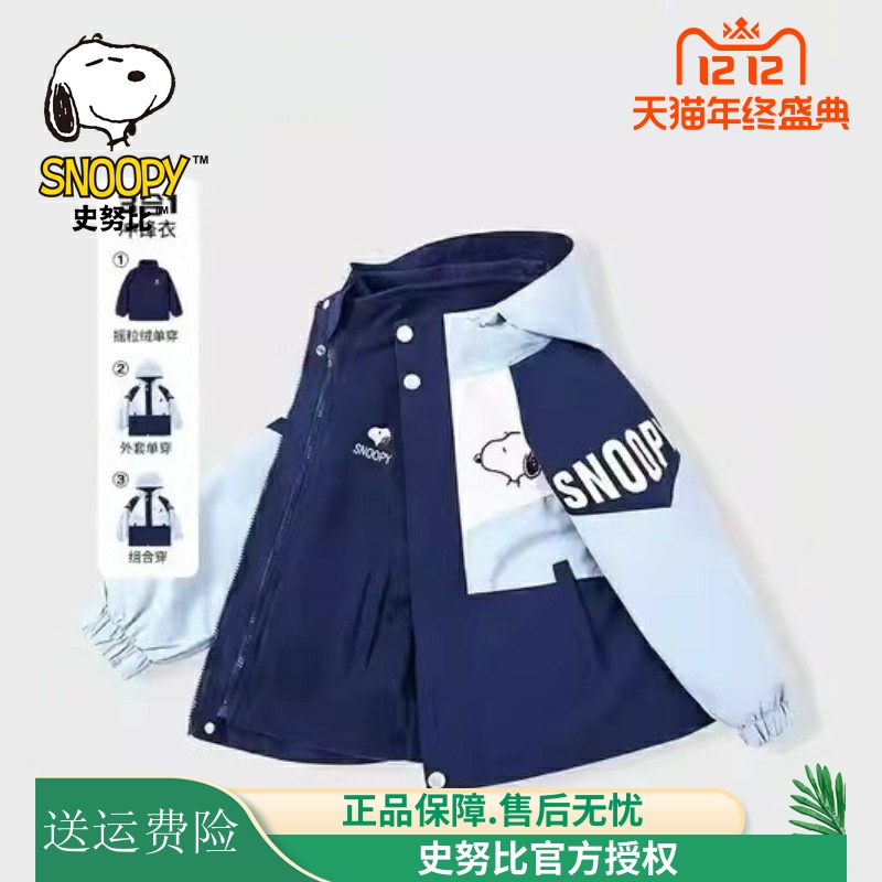 史努比儿童冲锋衣可拆卸拉链连接