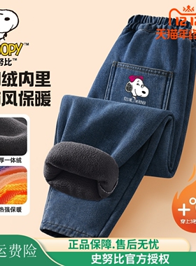 史努比儿童加绒牛仔裤子秋冬款2025新款冬季童装男女童加厚保暖