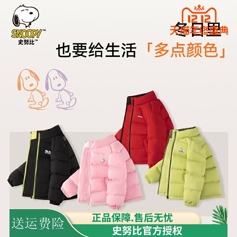 史努比儿童棉服2025冬新款中大童面包服上衣加厚保暖男女童装外套,童装/婴儿装/亲子装,棉袄/棉服,淘宝优惠券,粉丝福利购,淘宝优惠卷