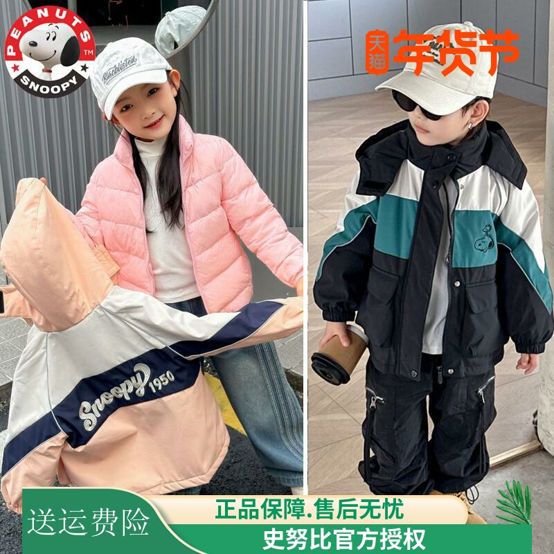 史努比童装羽绒服冲锋衣两件套三合一可拆卸男女童冬装外套中大童