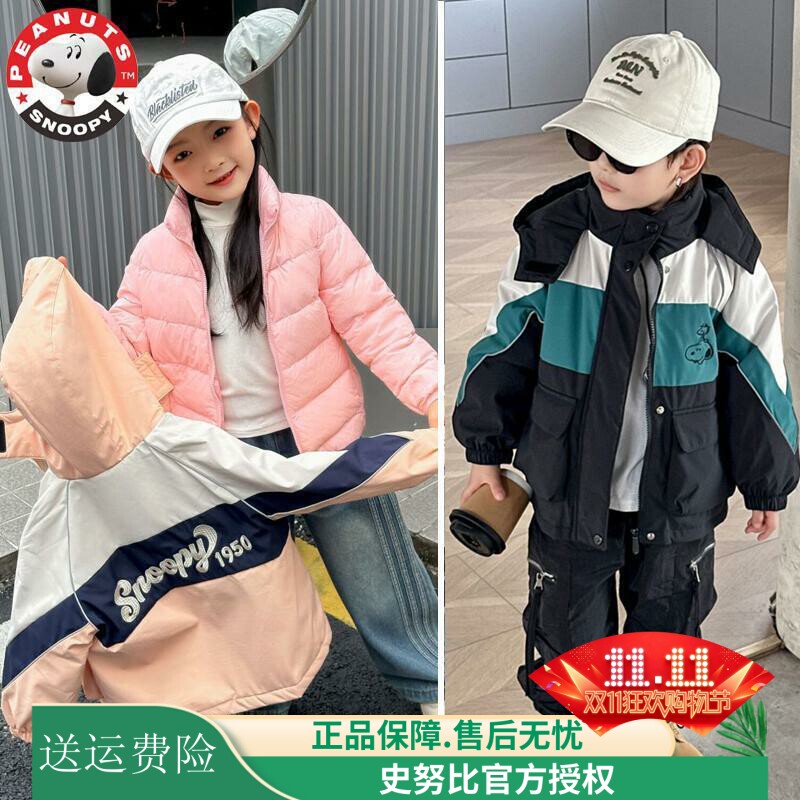 史努比童装羽绒服冲锋衣两件套三合一可拆卸男女童冬装外套中大童