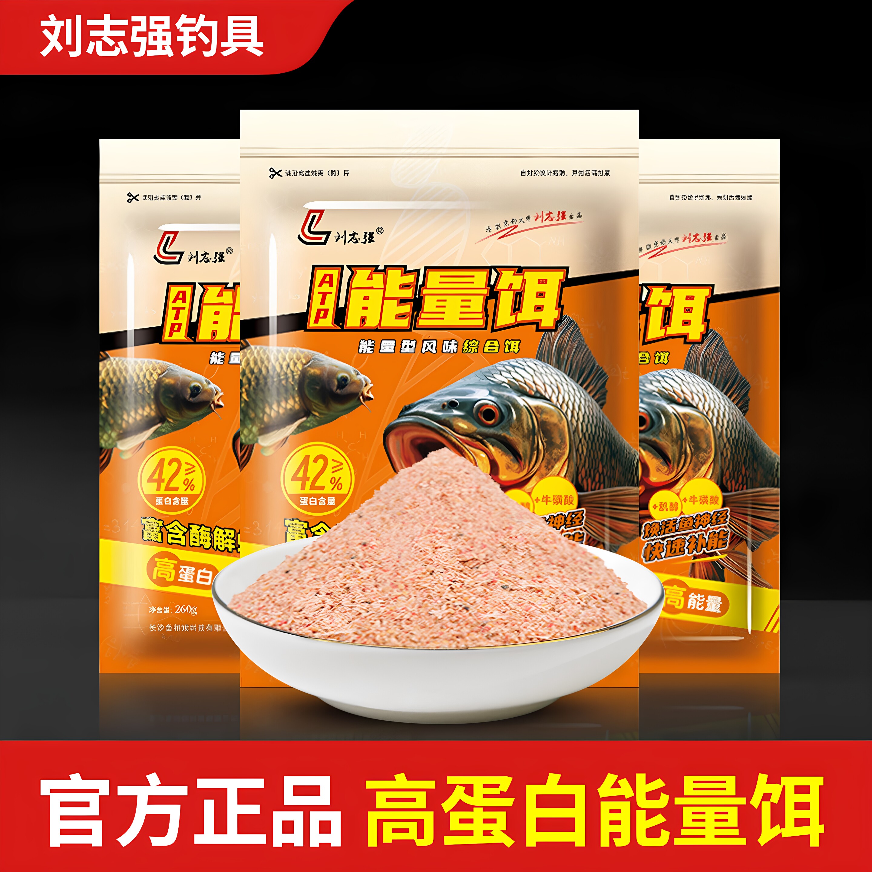 刘志强能量饵全能腥香通杀钓鱼饵图片