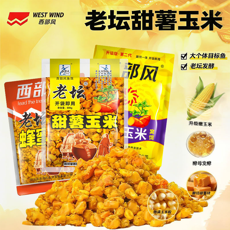 西部风老坛玉米甜薯老玉米粒鲫鱼草鲤鱼饵料打窝料生鲜玉米钓大物 - 实物图