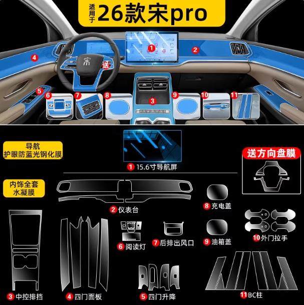 26款适用于比亚迪宋pro内饰贴膜
