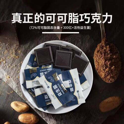 益生菌无糖黑巧克力糖尿人零食