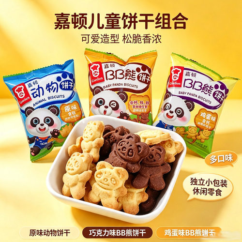 嘉顿儿童BB熊动物饼干含钙