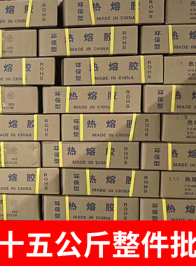 25公斤整箱批发热熔胶棒高粘热熔胶强力手工胶水7mm/11mm热融胶条