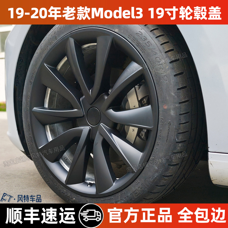 model3轮毂盖19寸罩装饰保护圈