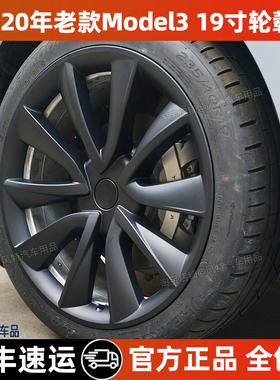 适用于19款特斯拉model3轮毂盖19寸罩装饰保护圈旋风改装老款包边