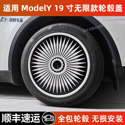 modely19寸无限款全包轮毂盖