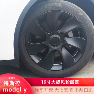 适用特斯拉modely轮毂盖19寸旋风全包车轮花面保护罩原厂改装配件