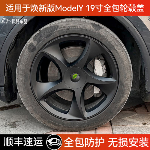 适用于焕新版ModelY全包边轮毂盖