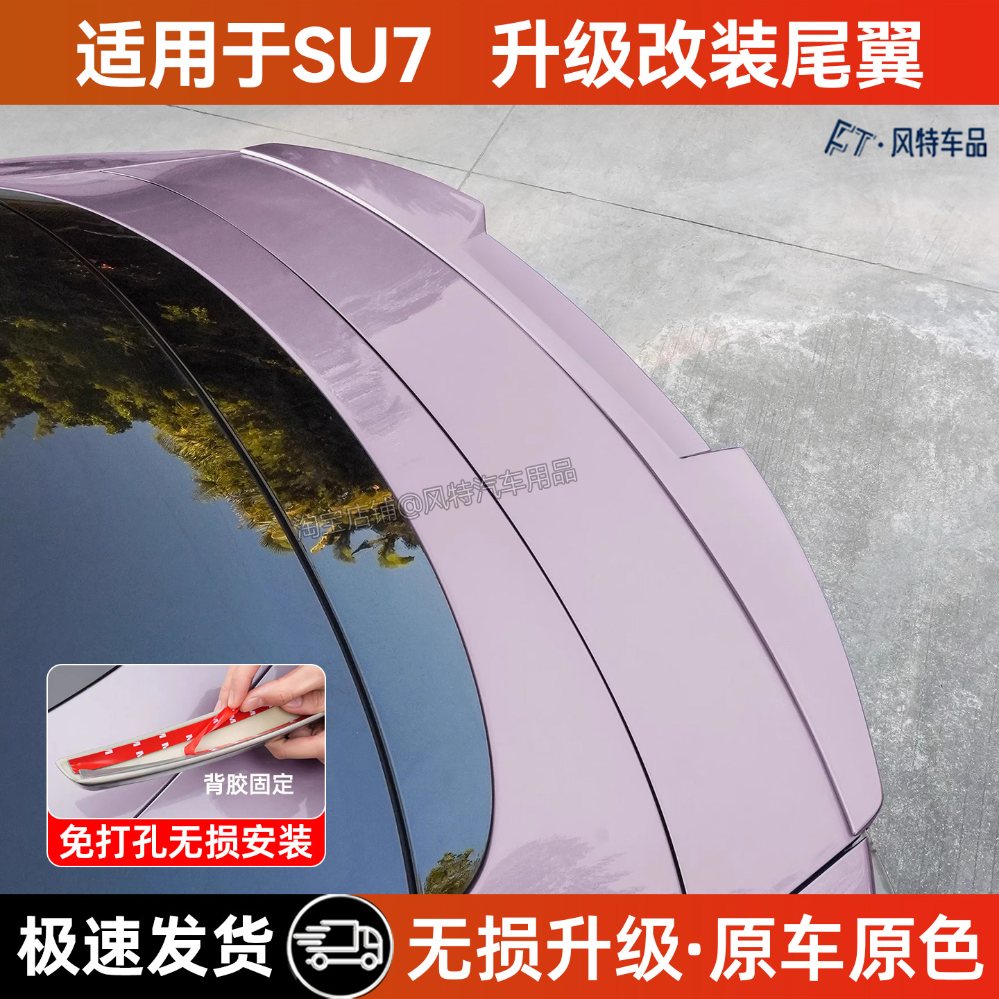 适用于小米SU7尾翼改装免打孔