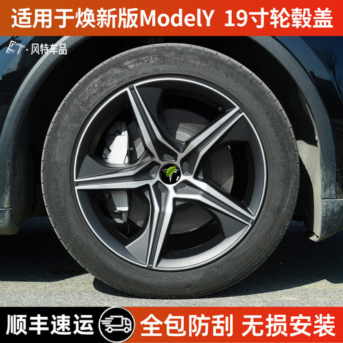 焕新版y19寸全包轮毂保护罩黑化