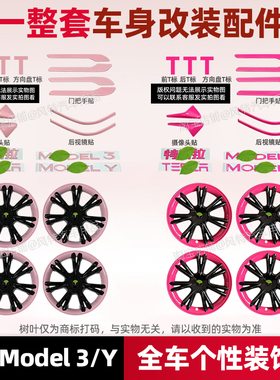适用特斯拉modely/model3车标贴轮毂盖整全套车身外观改装色配件