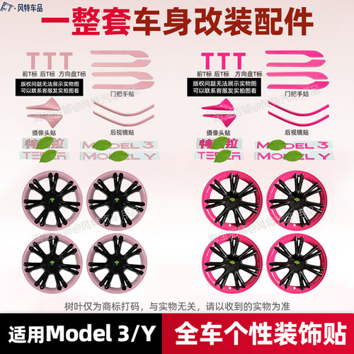 model3y车标贴轮毂盖改装色配件