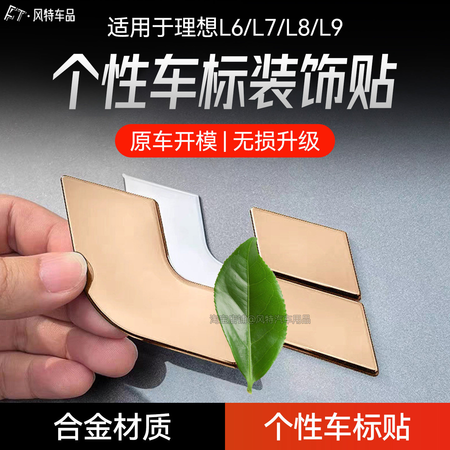 适用于理想L6/L7/L8/L9暗金色车标贴升级改装改色前后车标装饰盖