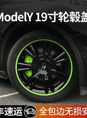 适用特斯拉model3/Y轮毂盖18/19寸黑白拼色全包赛博改色23款焕新3