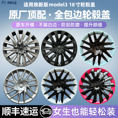 适用特斯拉model3轮毂盖18寸