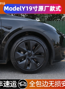 特斯拉轮毂盖modely原厂款轮毂盖19寸轮毂保护罩壳改装饰专用配件