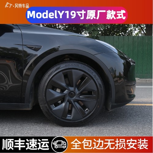 modelY3轮毂盖【高品质】全包边