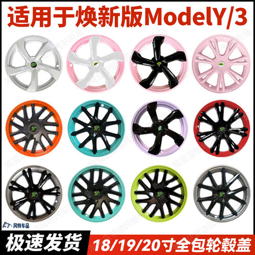 定制色特斯拉轮毂盖18寸19寸