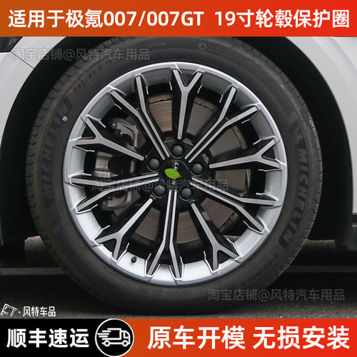 极氪007GT轮毂保护圈罩19寸全包