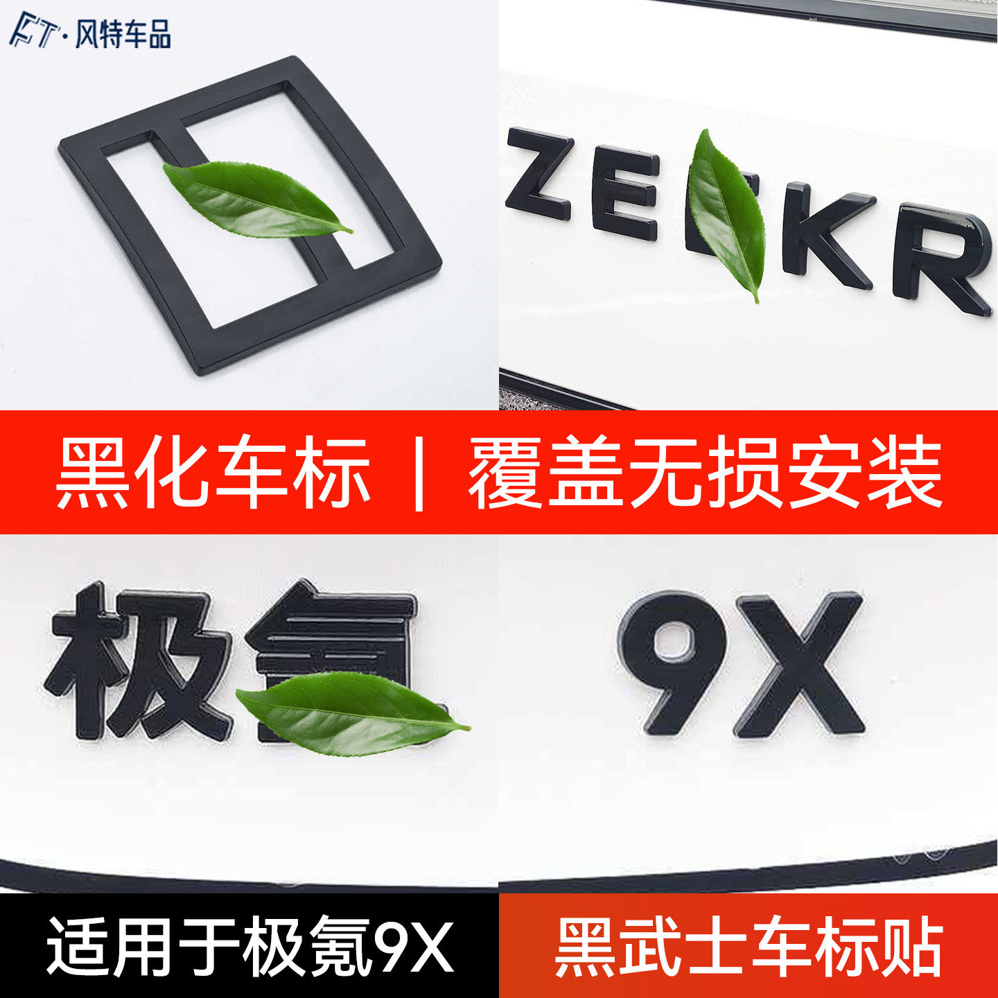 适用于极氪车标贴9X车标黑化ZEEKR字母标覆盖黑武士套件升级改装