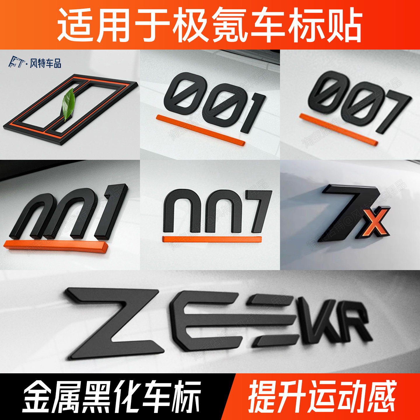 适用于极氪001/7X车标贴黑化