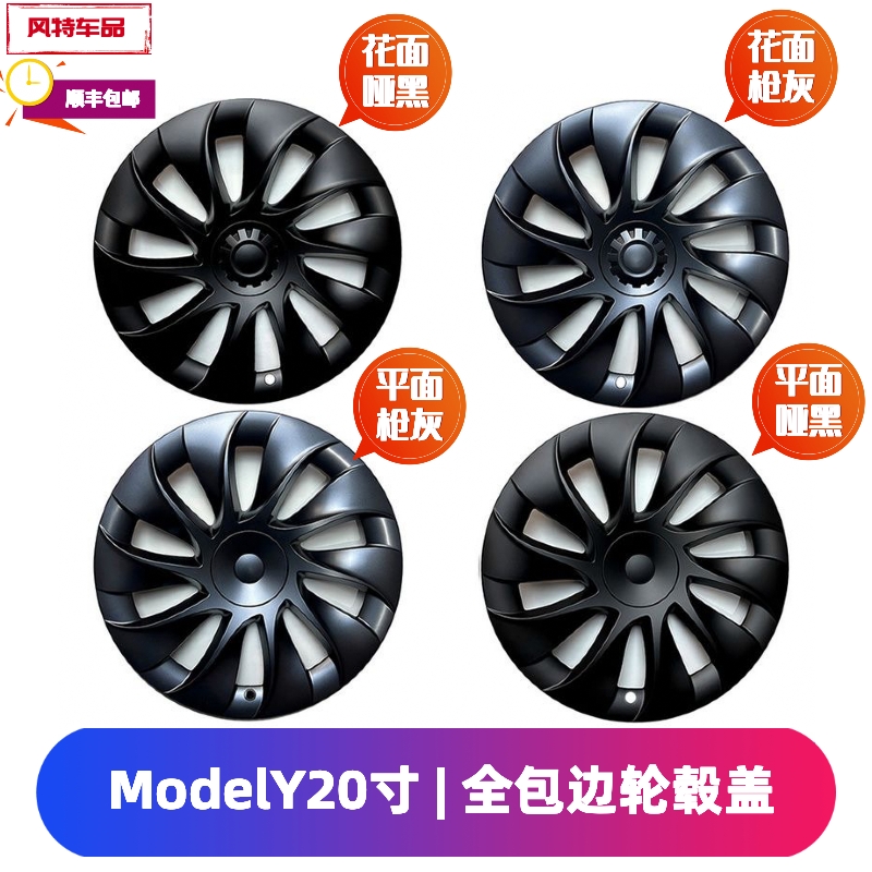 包边轮毂保护modely19-21寸