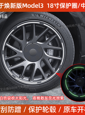 适用于特斯拉焕新版model3轮毂中心盖18寸轮毂保护圈荧光发光装饰